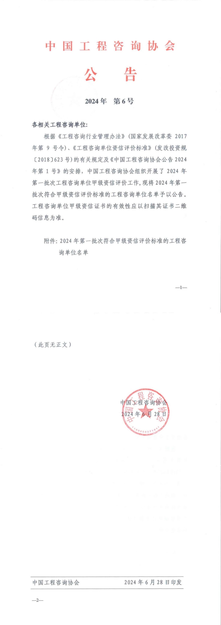 1741773866283957.jpg 北京恒誠(chéng)信工程咨詢公司榮獲工程咨詢甲級(jí)資信1.jpg