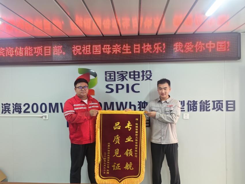 1741846562594731.jpg 恒誠信國際公司監(jiān)理事業(yè)部項(xiàng)目簡訊.jpg