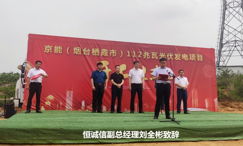 1741846952472526.jpg 熱烈祝賀我司監(jiān)理的京能棲霞112兆瓦光伏發(fā)電項(xiàng)目順利開工.jpg