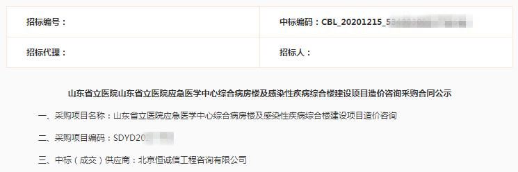 北京恒誠信再次中標(biāo)山東省立醫(yī)院造價(jià)咨詢項(xiàng)目1.jpg