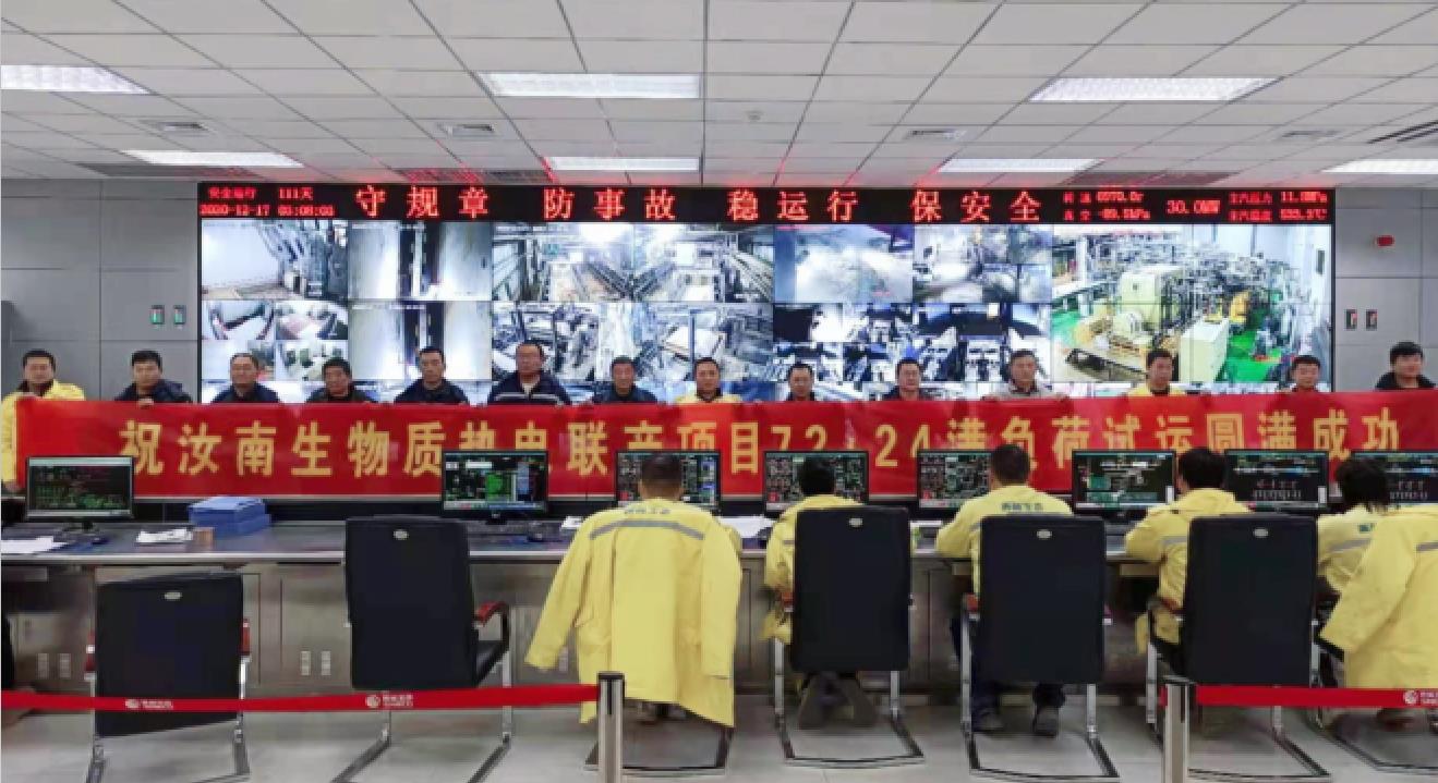 1741858892910240.jpg 項目管理公司監(jiān)理的汝南縣生物質(zhì)熱電聯(lián)產(chǎn)項目圓滿完成試運(yùn)并順利通過驗收1.jpg